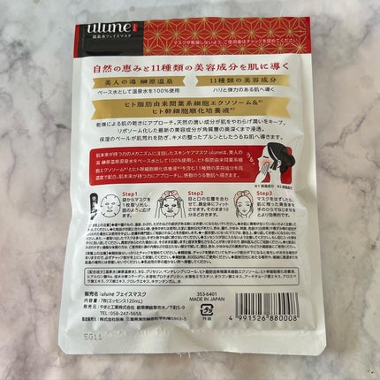 うるね温泉水フェイスマスク/Ulune/シートマスク・パックを使ったクチコミ(2枚目)