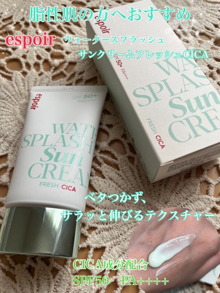 ウォータースプラッシュ サンクリーム フレッシュ CICA/espoir/化粧下地を使ったクチコミ(1枚目)