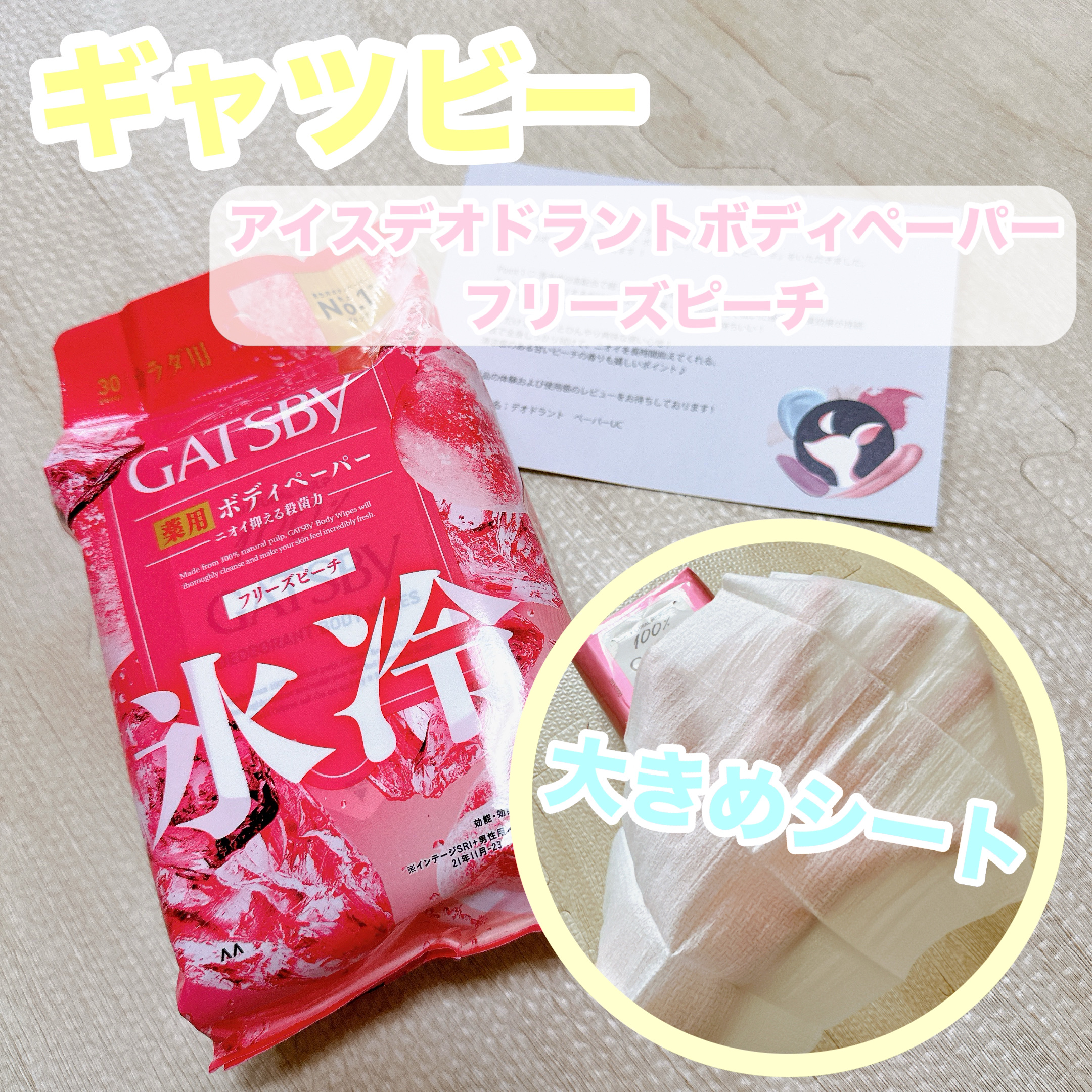 アイスデオドラント ボディペーパーN フリーズピーチ/ギャツビー/ボディシートを使ったクチコミ（1枚目）