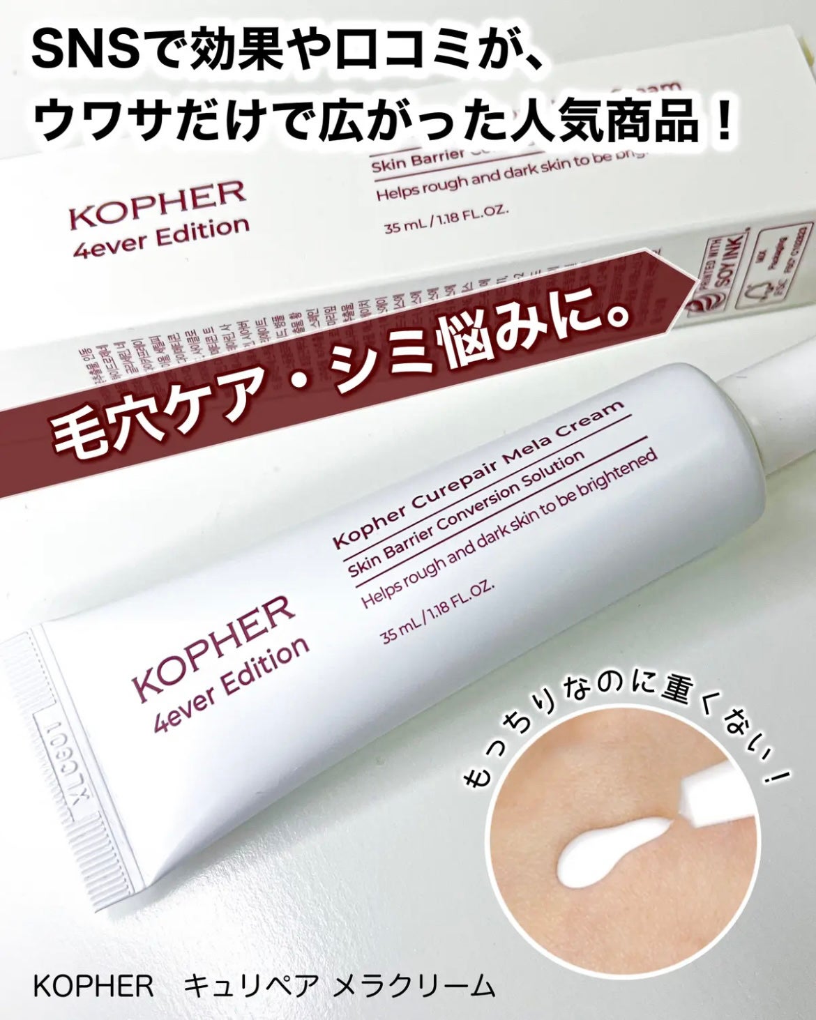 CUREPAIR MELA CREAM /KOPHER/フェイスクリームを使ったクチコミ(1枚目)
