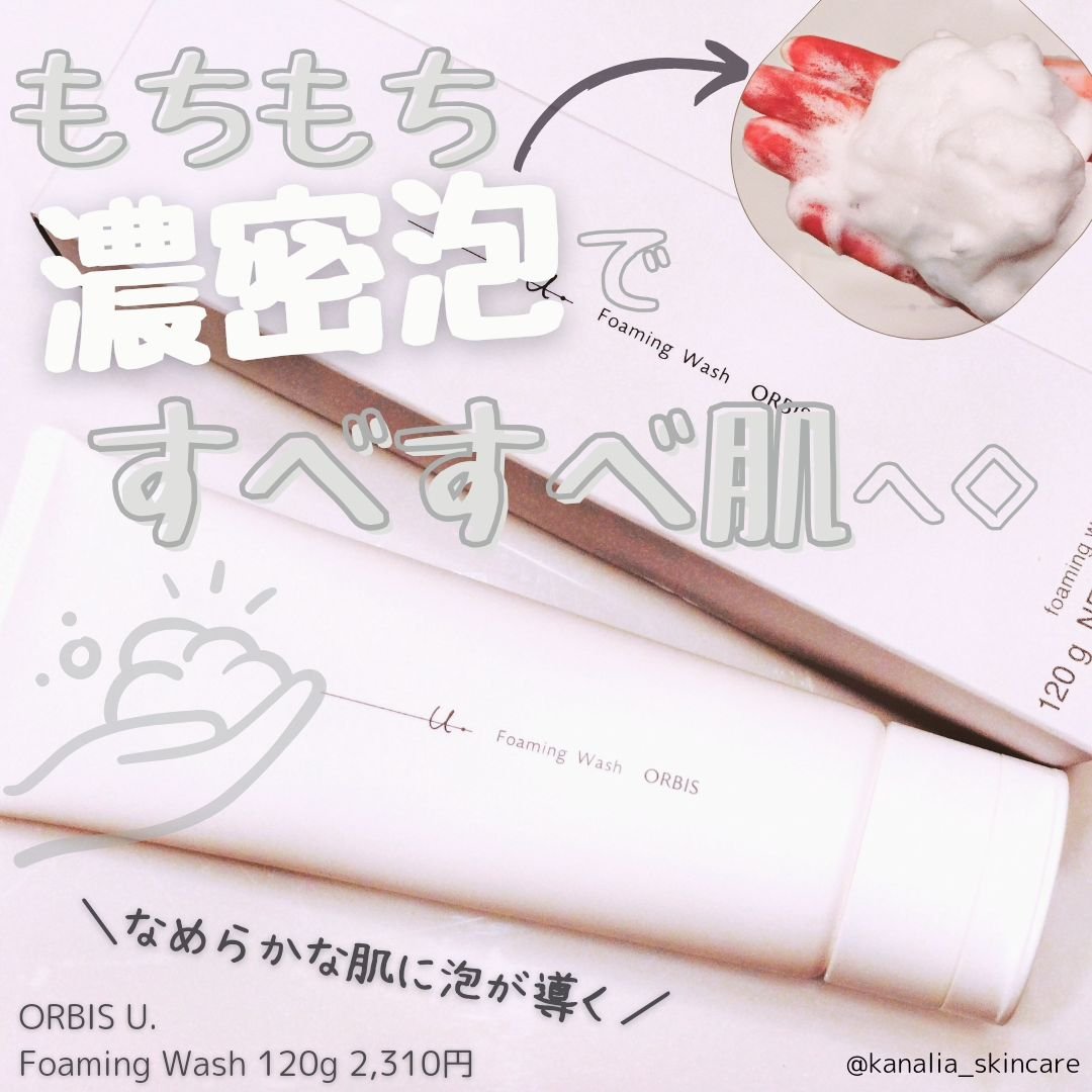 オルビスユー ドット フォーミングウォッシュ/オルビス/洗顔フォームを使ったクチコミ（1枚目）