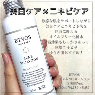 セラミドスキンケア 薬用アクネVCローション/エトヴォス/化粧水を使ったクチコミ（1枚目）