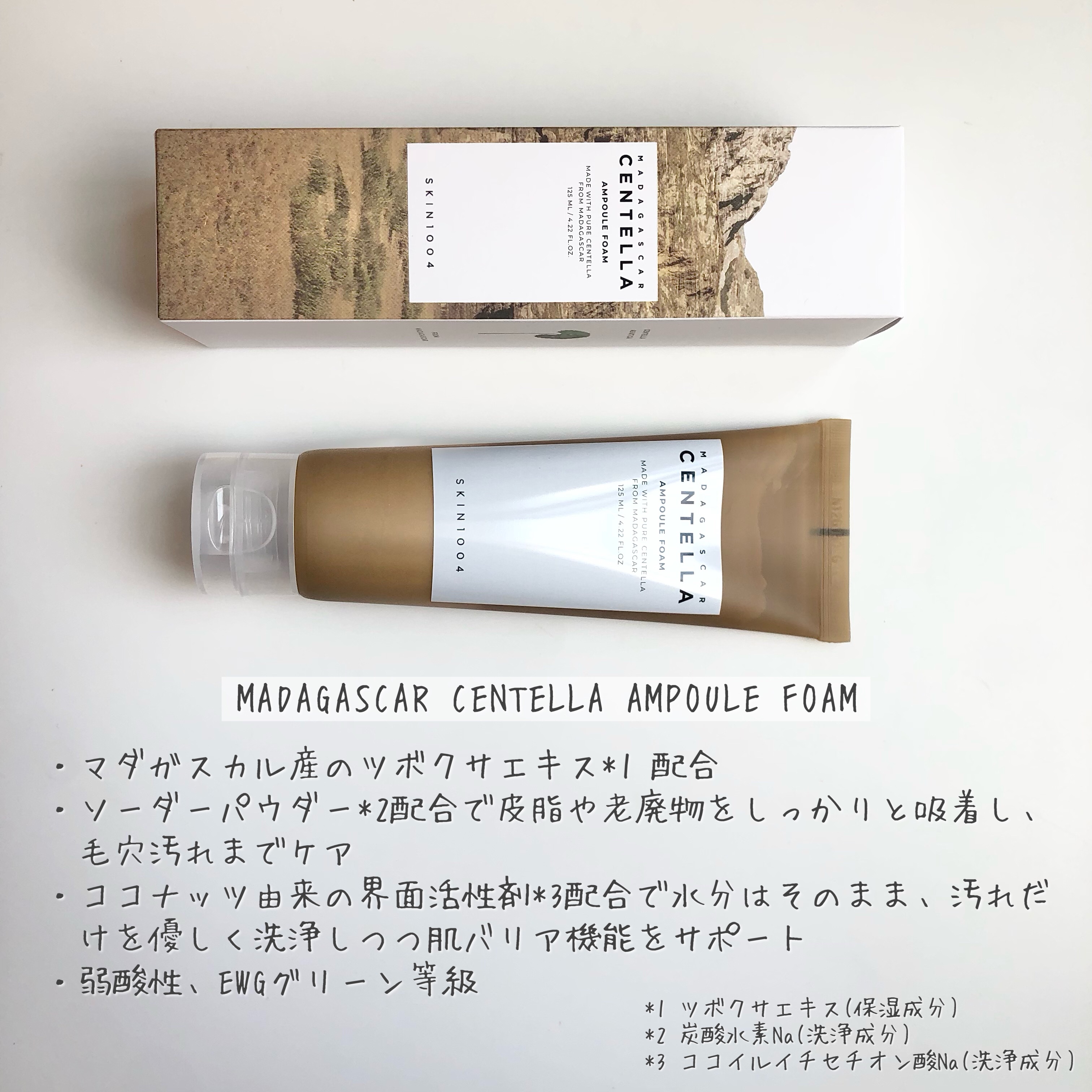 センテラ アンプルフォーム/SKIN1004/洗顔フォームを使ったクチコミ（2枚目）