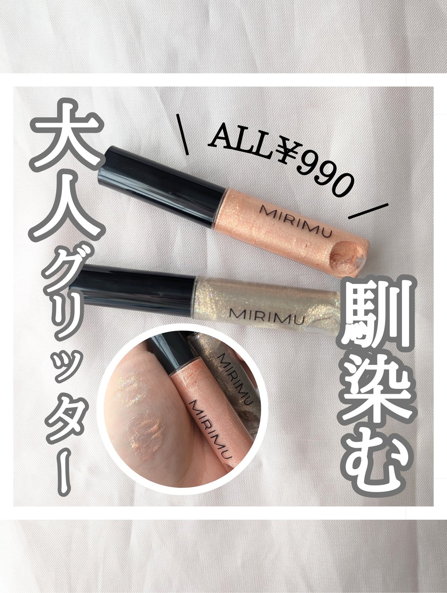 アイグリッター/MIRIMU/グリッターを使ったクチコミ(1枚目)