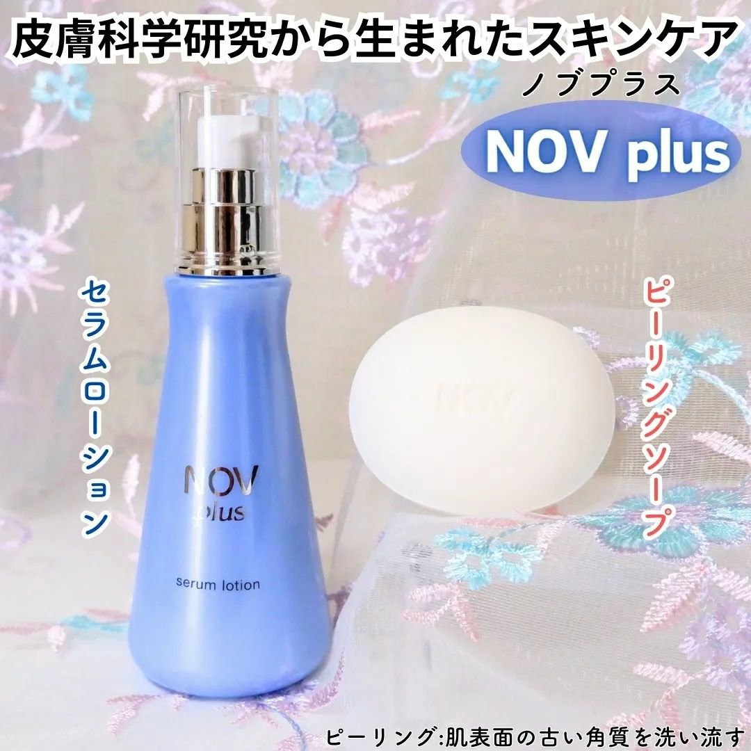 ノブプラス セラムローション 40mL/NOV/化粧水を使ったクチコミ（1枚目）