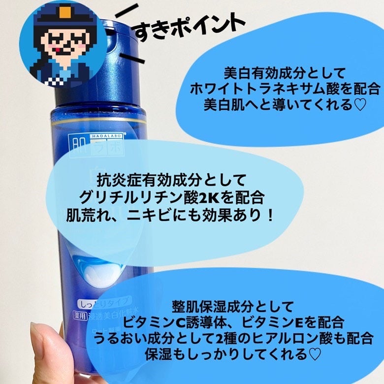 白潤プレミアム 薬用浸透美白化粧水(しっとりタイプ)/肌ラボ/化粧水を使ったクチコミ(4枚目)