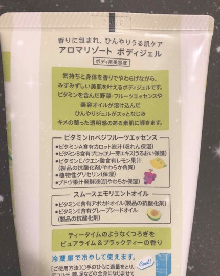 ボディジェル ピュアライム&ブラックティ/アロマリゾート/ボディローションを使ったクチコミ(2枚目)