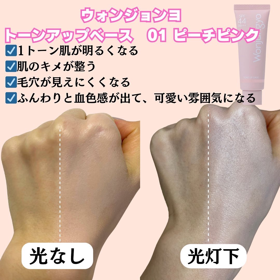 ウォンジョンヨ トーンアップベース/Wonjungyo/化粧下地を使ったクチコミ（2枚目）