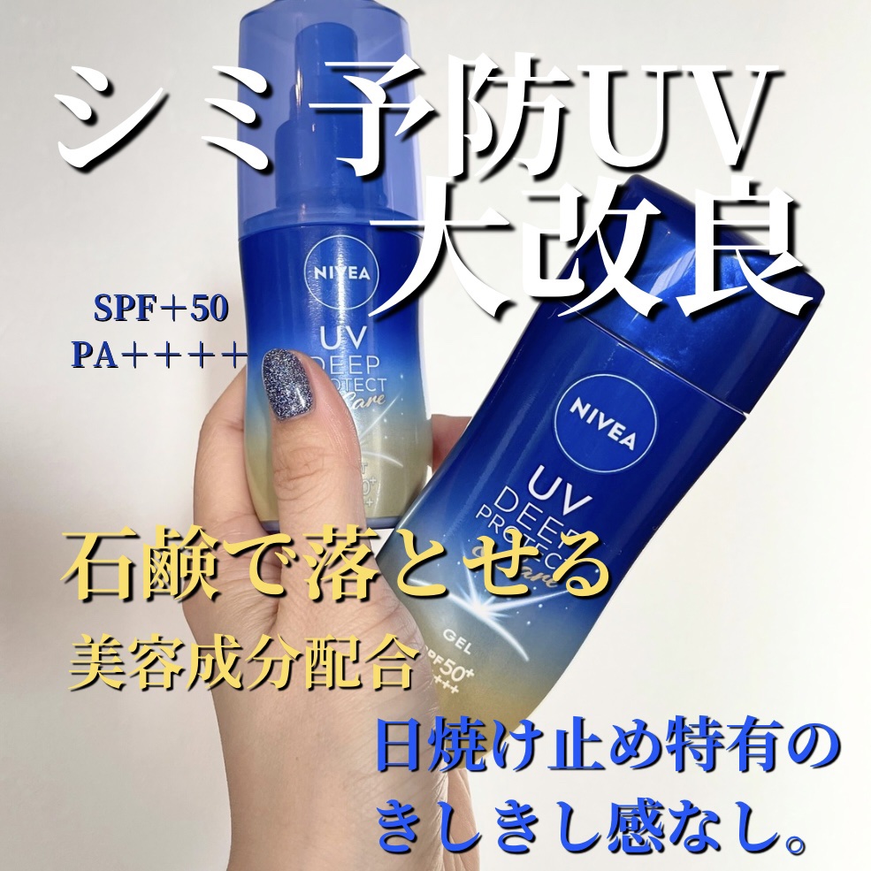 ニベアUV ディーププロテクト＆ケア ミルクミスト/ニベア/日焼け止めミスト・スプレーを使ったクチコミ（1枚目）
