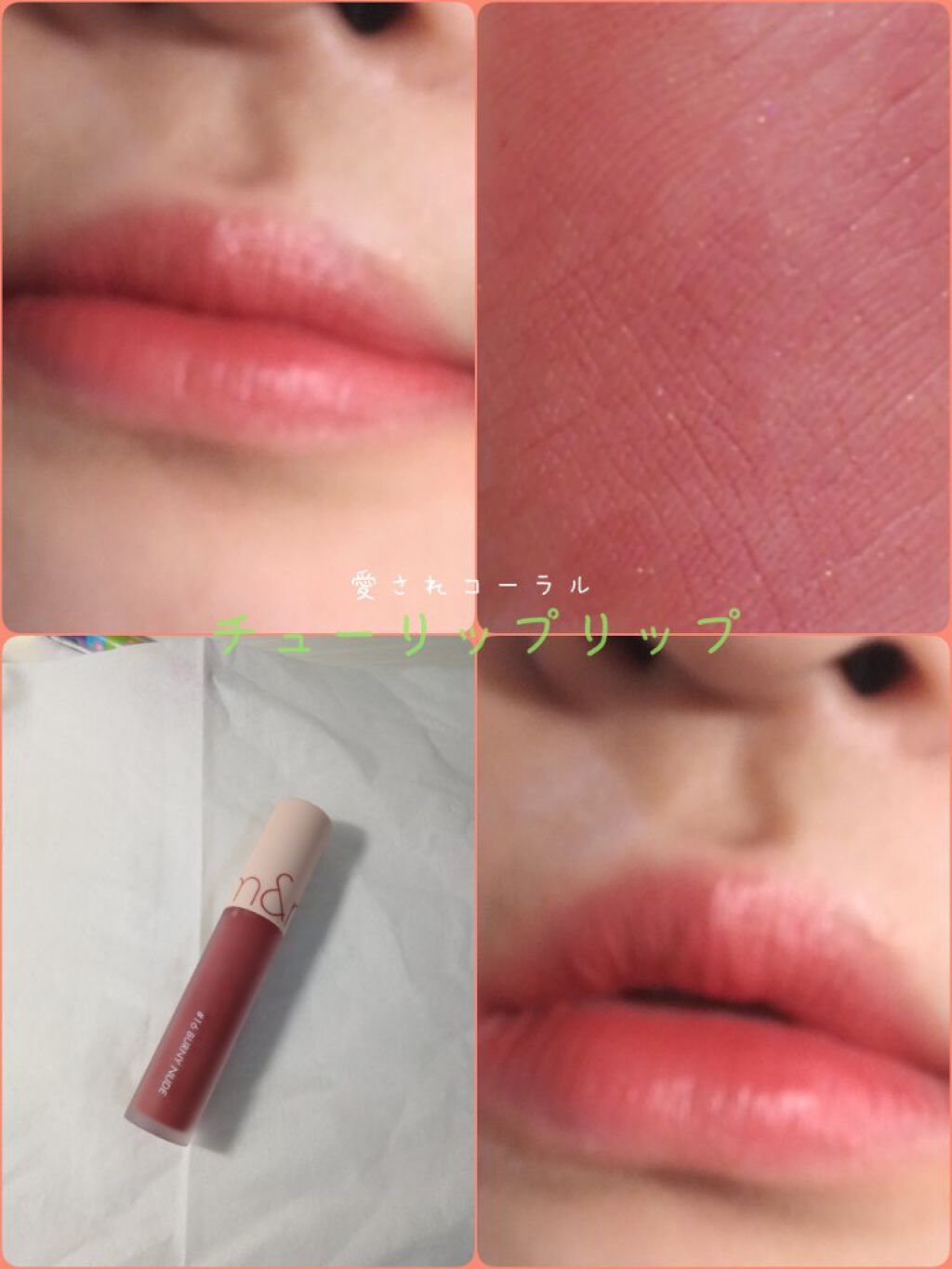 ゼロベルベットティント/rom&nd/リップティントを使ったクチコミ(1枚目)