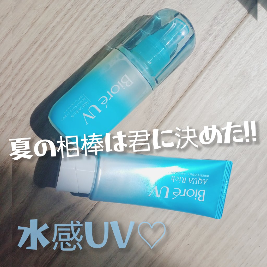 ビオレUV アクアリッチ ウォータリーエッセンス/ビオレ/日焼け止めローションを使ったクチコミ（1枚目）