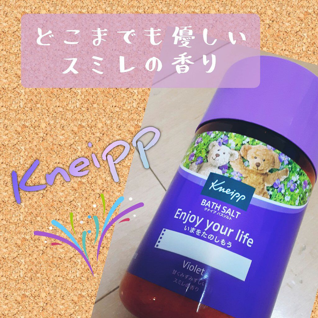 クナイプ バスソルト スミレの香り/クナイプ/無機塩系入浴剤を使ったクチコミ(1枚目)