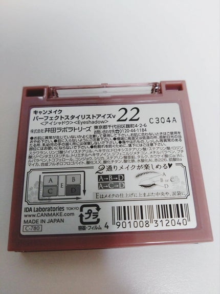 パーフェクトスタイリストアイズ/キャンメイク/アイシャドウパレットを使ったクチコミ(2枚目)