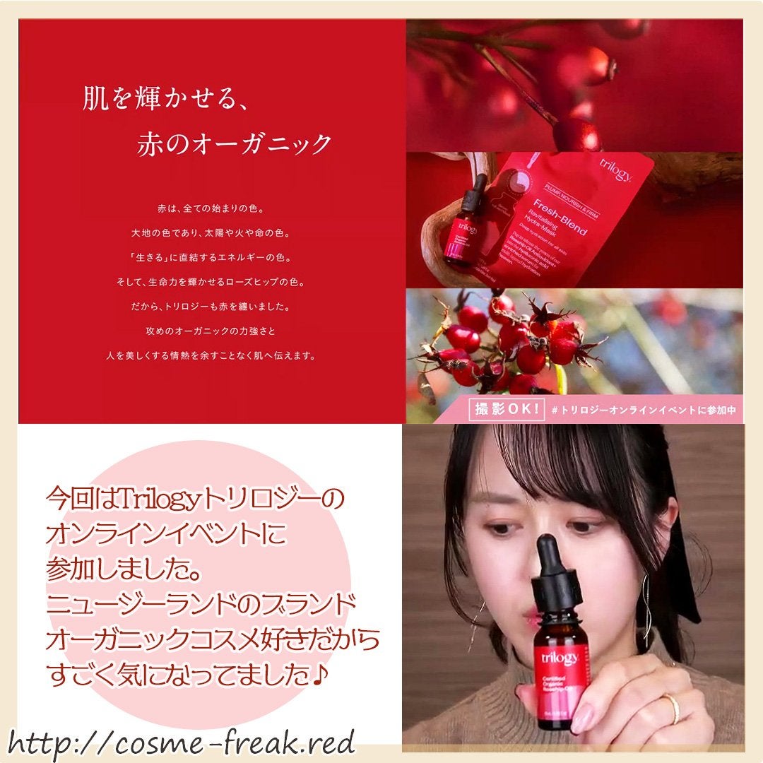 cosme-freak on LIPS 「#トリロジーオンラインイベントに参加中mimiBeauty@m..」(1枚目)