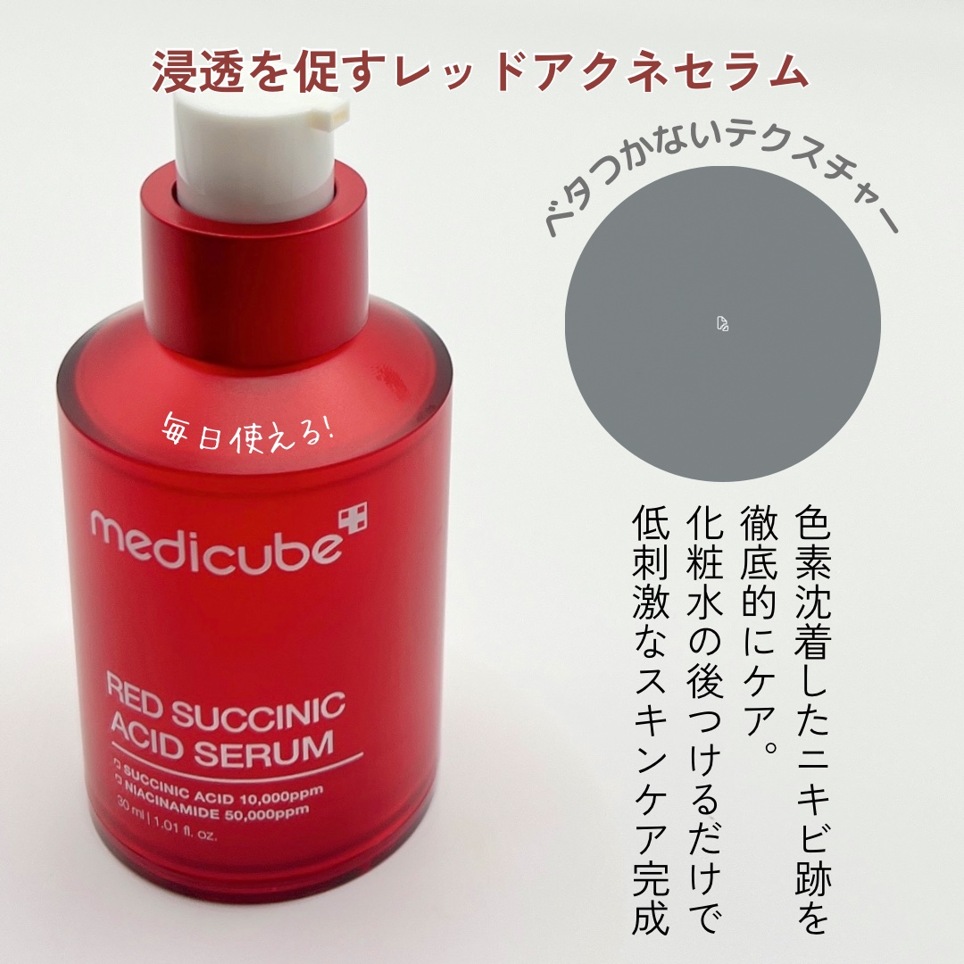 レッドアクネピーリングセラム/MEDICUBE/美容液を使ったクチコミ（3枚目）