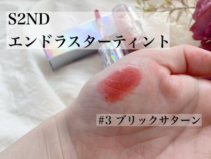 エンドラスターティント/S2ND/リップティントを使ったクチコミ(3枚目)