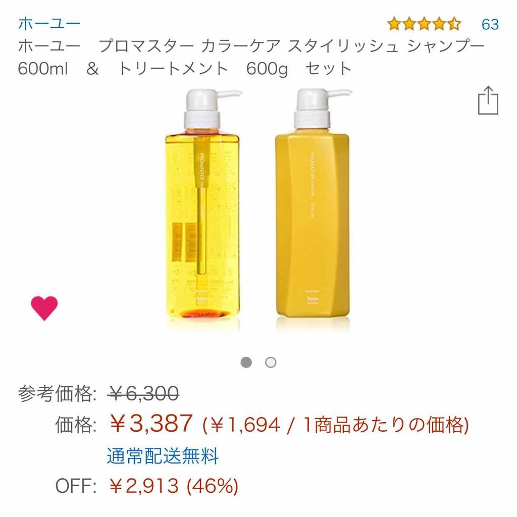 シャンプー/ヘアトリートメント スタイリッシュライン/プロマスター カラーケアLX/サロンシャンプーを使ったクチコミ(3枚目)