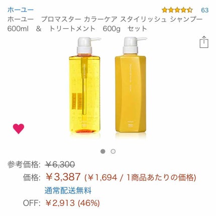 シャンプー/ヘアトリートメント スタイリッシュライン/プロマスター カラーケアLX/サロンシャンプーを使ったクチコミ(3枚目)