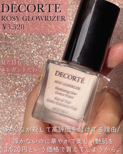ロージー グロウライザー/DECORTÉ/化粧下地を使ったクチコミ(5枚目)