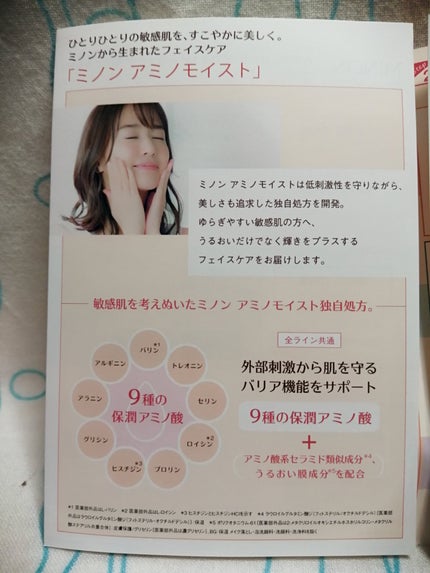 ミノン アミノモイスト モイストチャージ クリーム/ミノン/フェイスクリームを使ったクチコミ(6枚目)