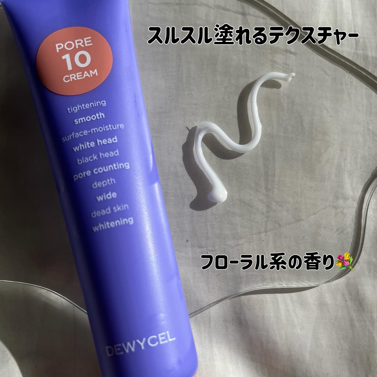 ポアーテンクリーム/DEWYCEL/化粧下地を使ったクチコミ（2枚目）