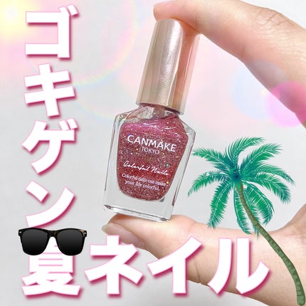 カラフルネイルズ/キャンメイク/マニキュアを使ったクチコミ(1枚目)