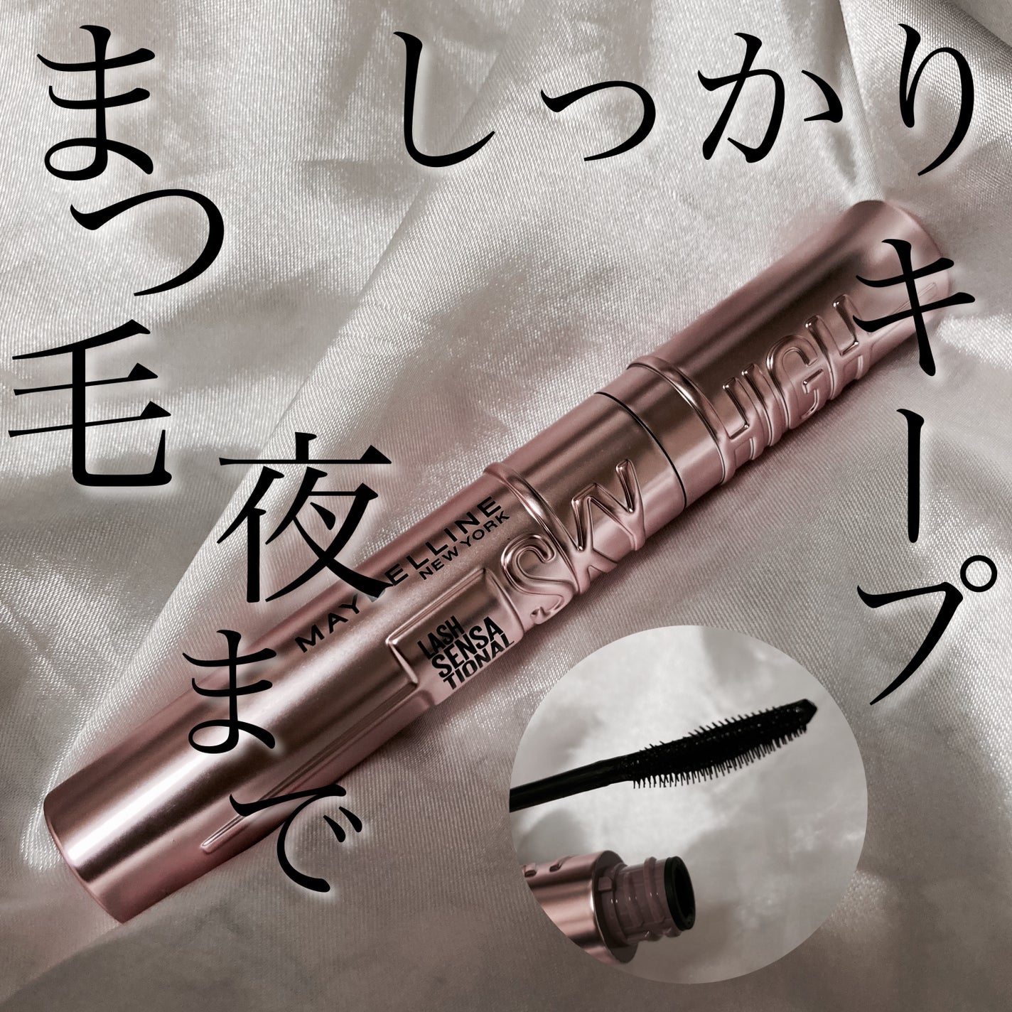 スカイハイ/MAYBELLINE NEW YORK/マスカラを使ったクチコミ(1枚目)