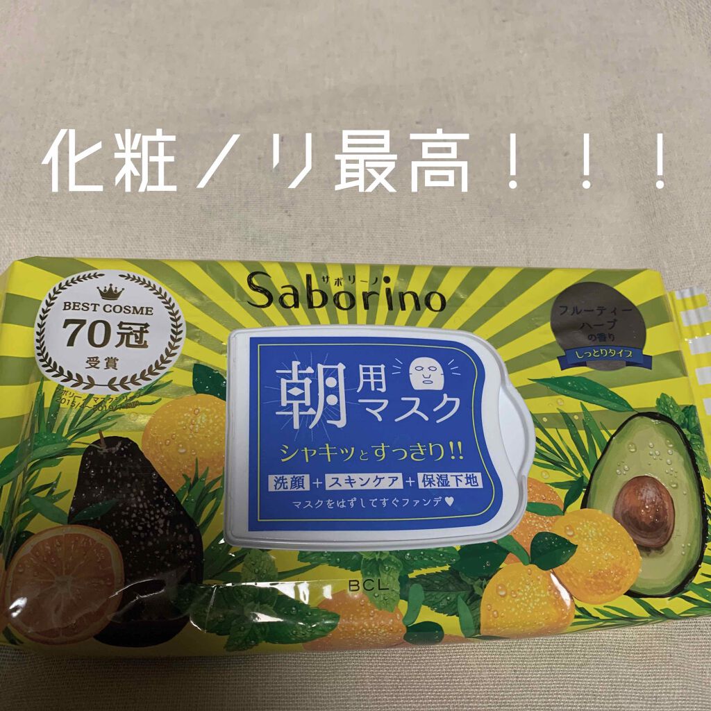 目ざまシート ひきしめタイプ/サボリーノ/シートマスク・パックを使ったクチコミ(1枚目)