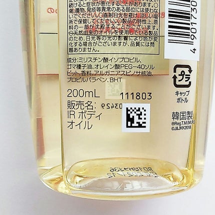 ノルウェーフォーミュラ インテンスリペア ボディオイル/Neutrogena/ボディオイルを使ったクチコミ(4枚目)