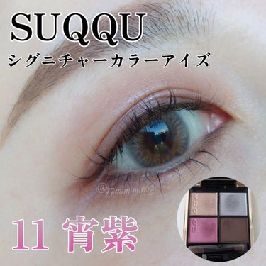 シグニチャー カラー アイズ 11 宵紫 -YOIYUKARI-/SUQQU/アイシャドウパレットを使ったクチコミ（1枚目）