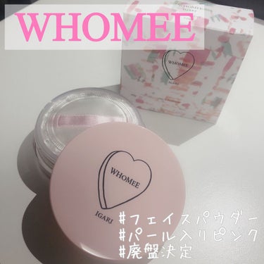 フーミーフェイスパウダー/WHOMEE/ルースパウダーを使ったクチコミ（1枚目）