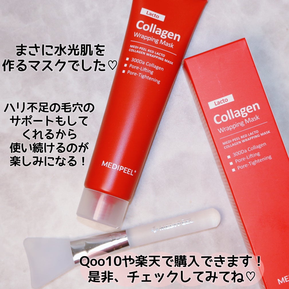 レッドラクトコラーゲンラッピングマスク/MEDIPEEL/シートマスク・パックを使ったクチコミ(9枚目)