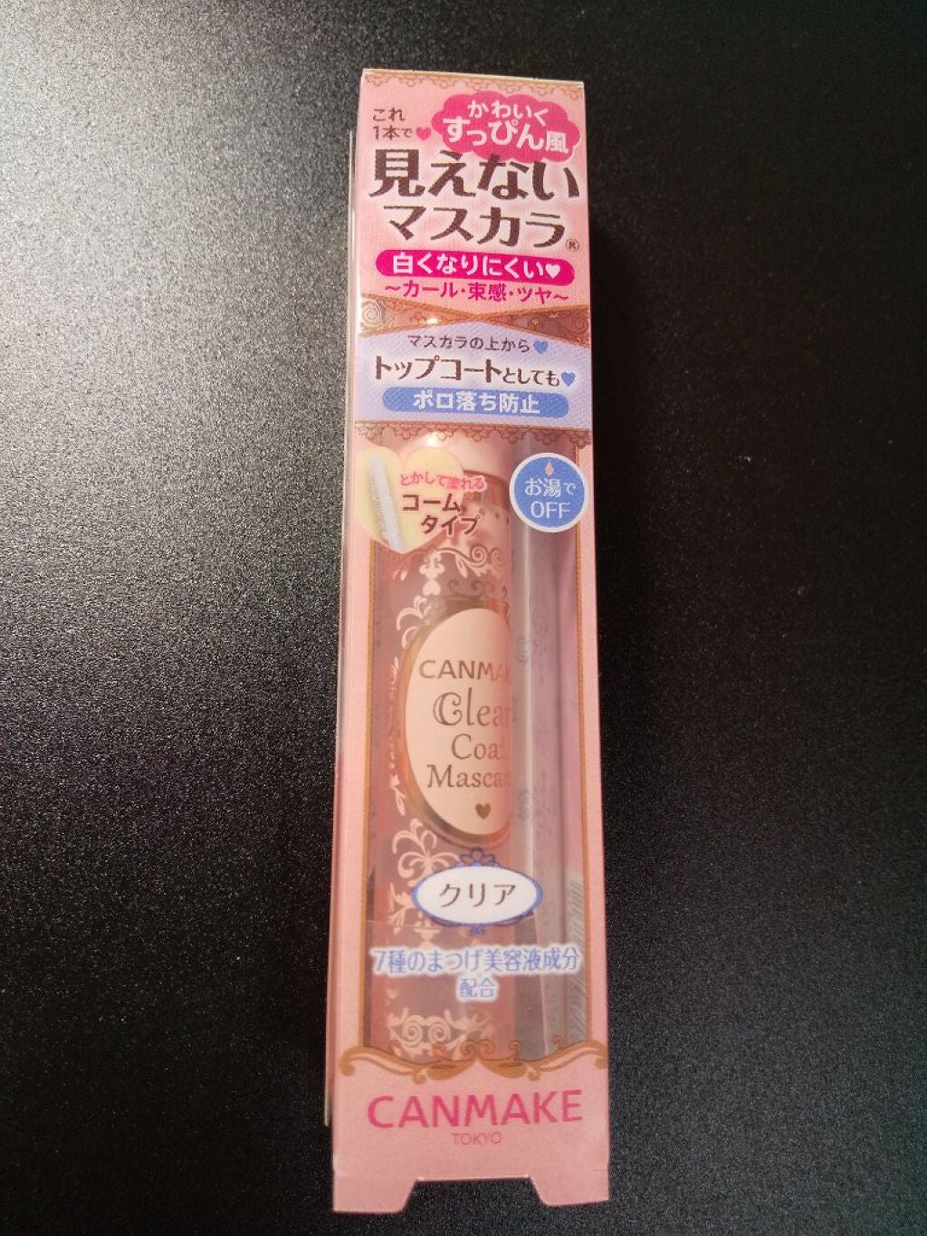 クリアコートマスカラ/キャンメイク/マスカラトップコートを使ったクチコミ(1枚目)