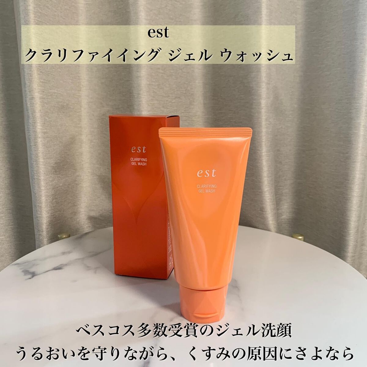 エスト クラリファイイング ジェル ウォッシュ/est/その他洗顔料を使ったクチコミ（2枚目）
