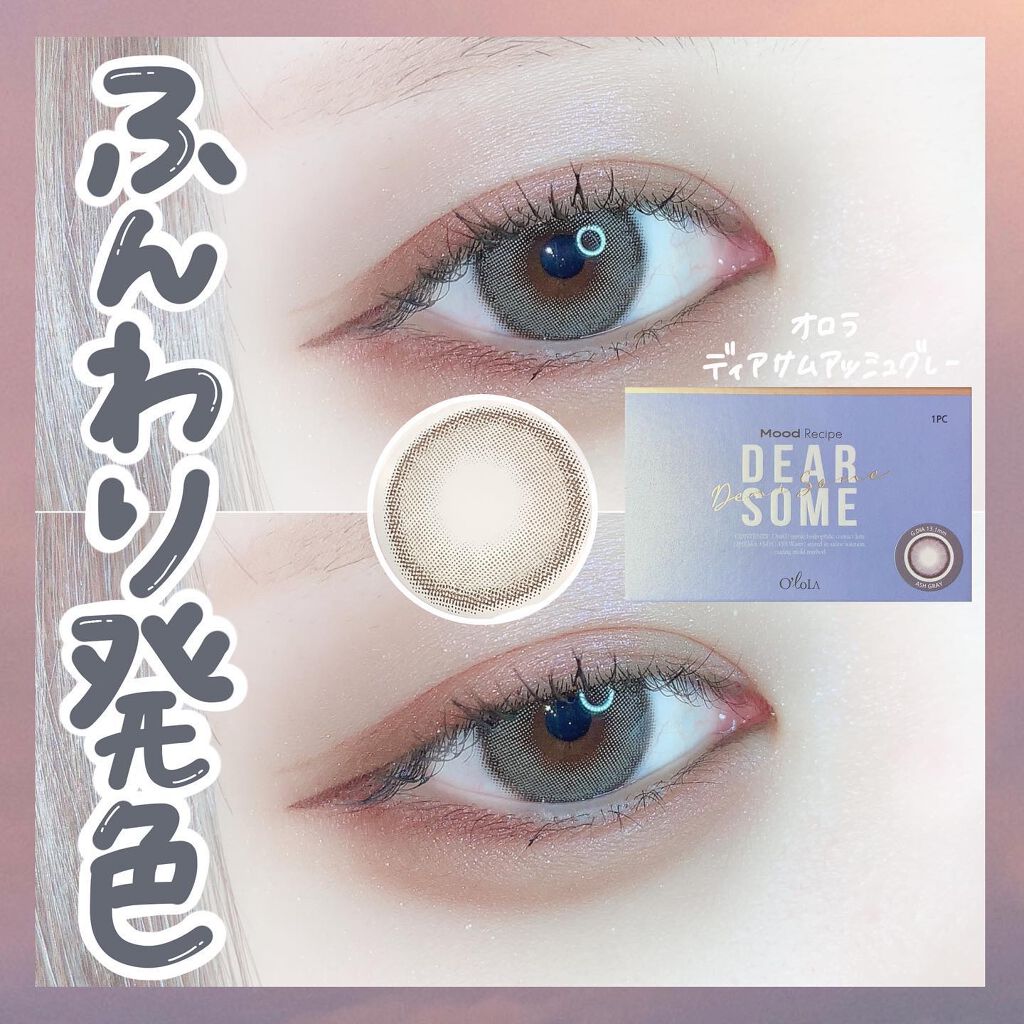 ディアサム(DearSome) アッシュグレー/OLOLA/カラーコンタクトレンズを使ったクチコミ（1枚目）