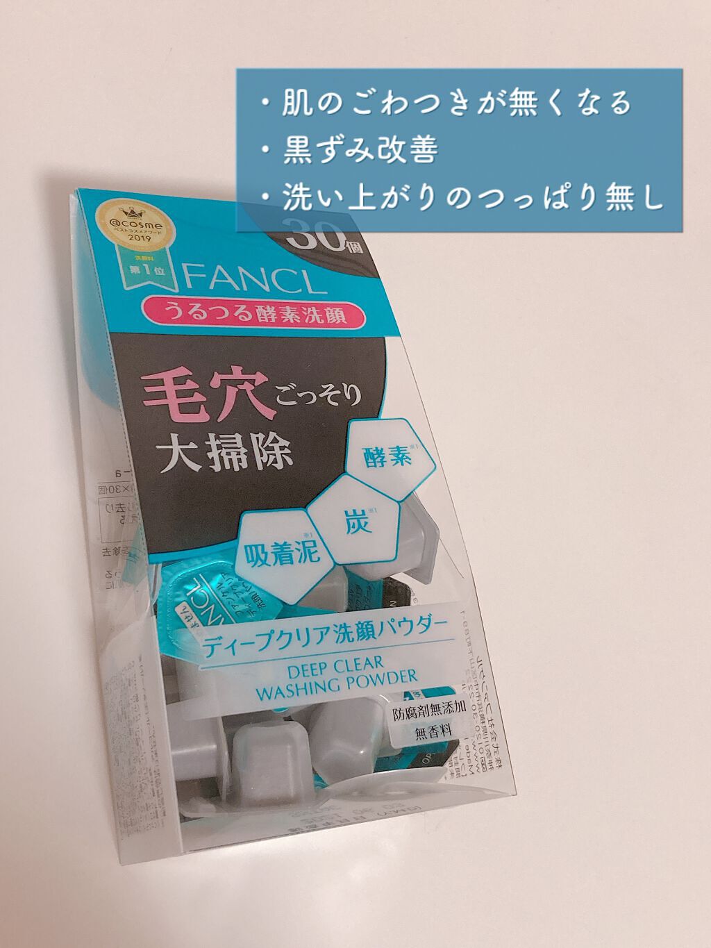 ディープクリア洗顔パウダー/ファンケル/洗顔パウダーを使ったクチコミ(7枚目)