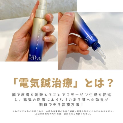 BiRyu ダーマチャージセラム/BiRyu/美容液を使ったクチコミ(2枚目)