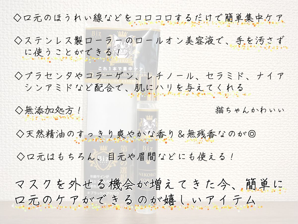 ネコロコロアッパー/アンドユー/美容液を使ったクチコミ(3枚目)