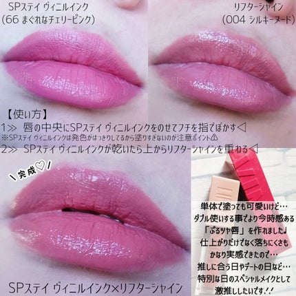 SPステイ ヴィニルインク/MAYBELLINE NEW YORK/口紅を使ったクチコミ(4枚目)