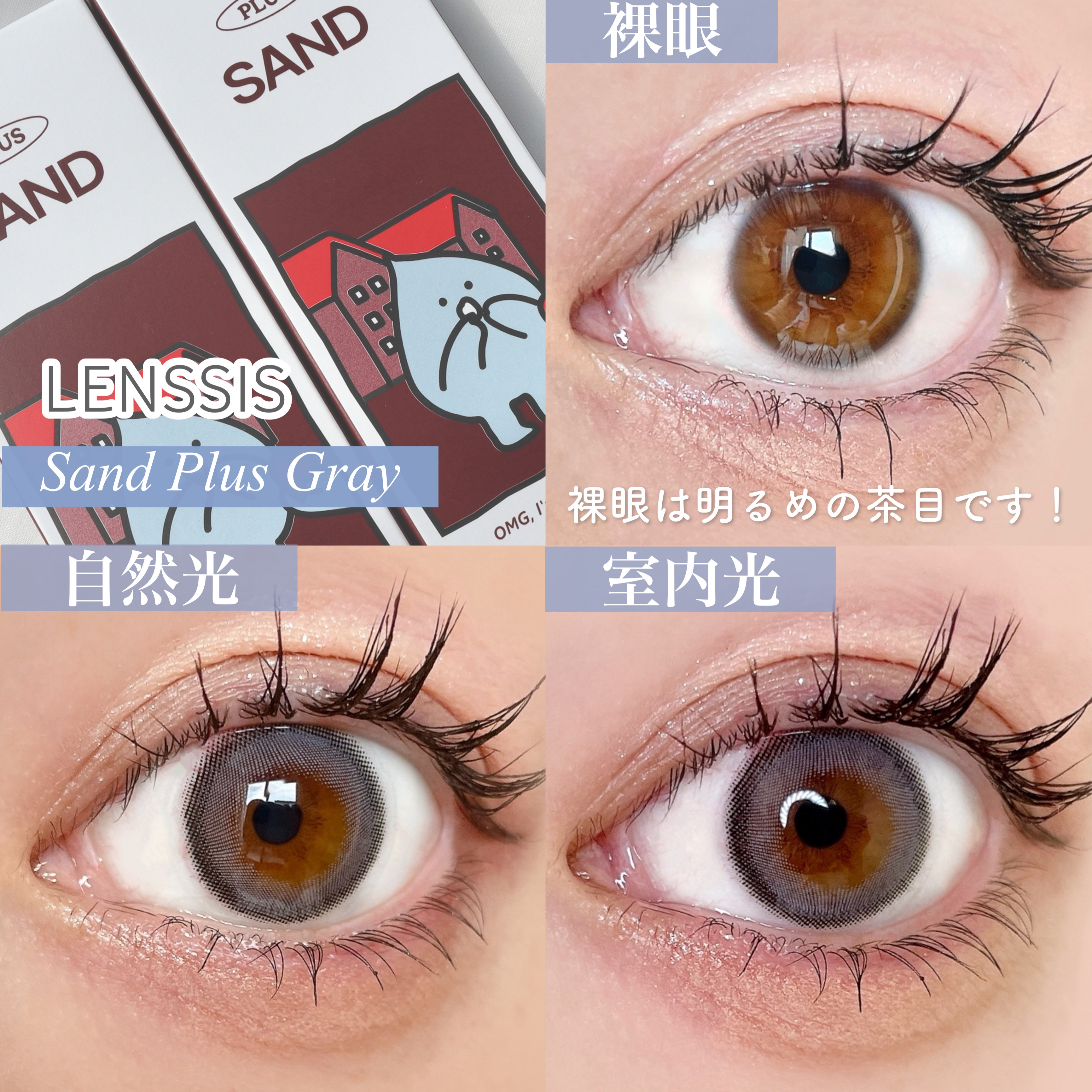 サンドシリーズ/LENSSIS/カラーコンタクトレンズを使ったクチコミ（3枚目）