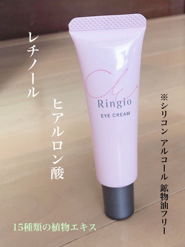 Ringio アイクリーム/Ringio/アイケア・アイクリームを使ったクチコミ（1枚目）