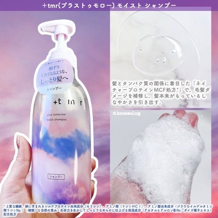 モイスト シャンプー/トリートメント/+tmr/市販シャンプーを使ったクチコミ(2枚目)