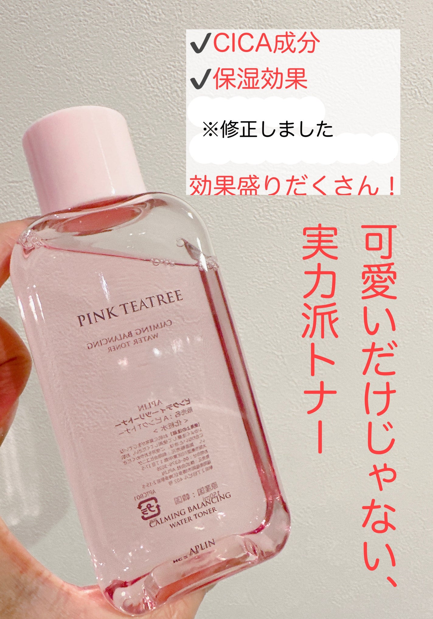 ピンクティーツリートナー/APLIN/化粧水を使ったクチコミ(3枚目)