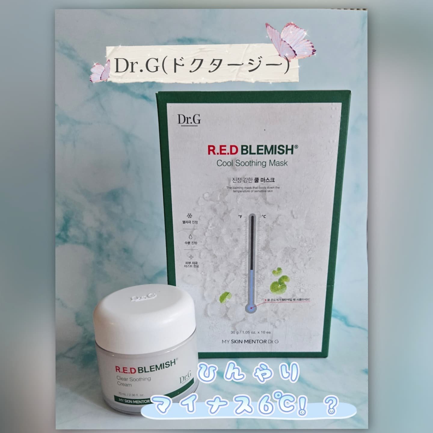 レッドブレミッシュ クールスージングマスク/Dr.G/シートマスク・パックを使ったクチコミ（1枚目）