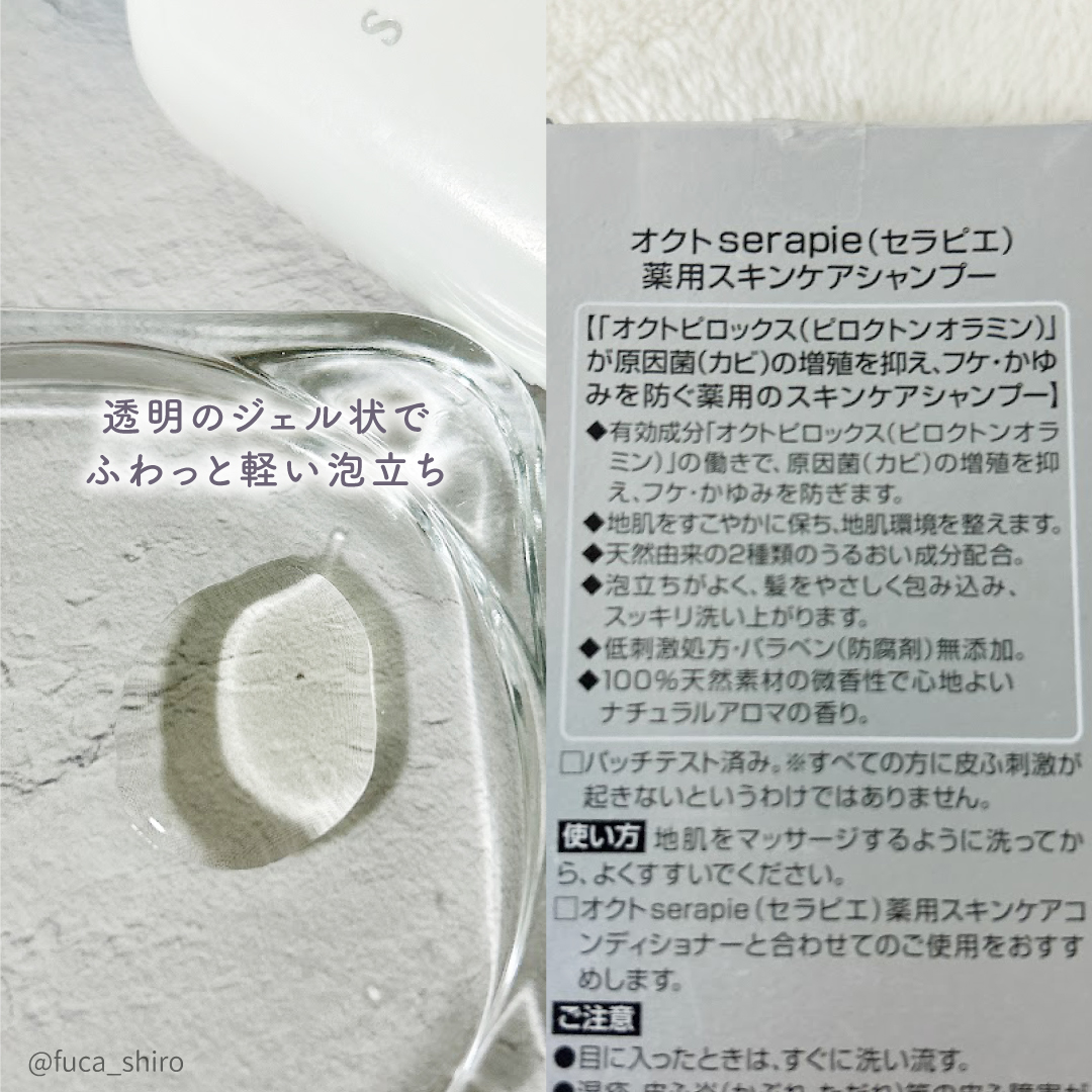 オクトserapie(セラピエ) 薬用スキンケアシャンプー／スキンケアコンディショナー/オクト/市販シャンプーを使ったクチコミ（2枚目）