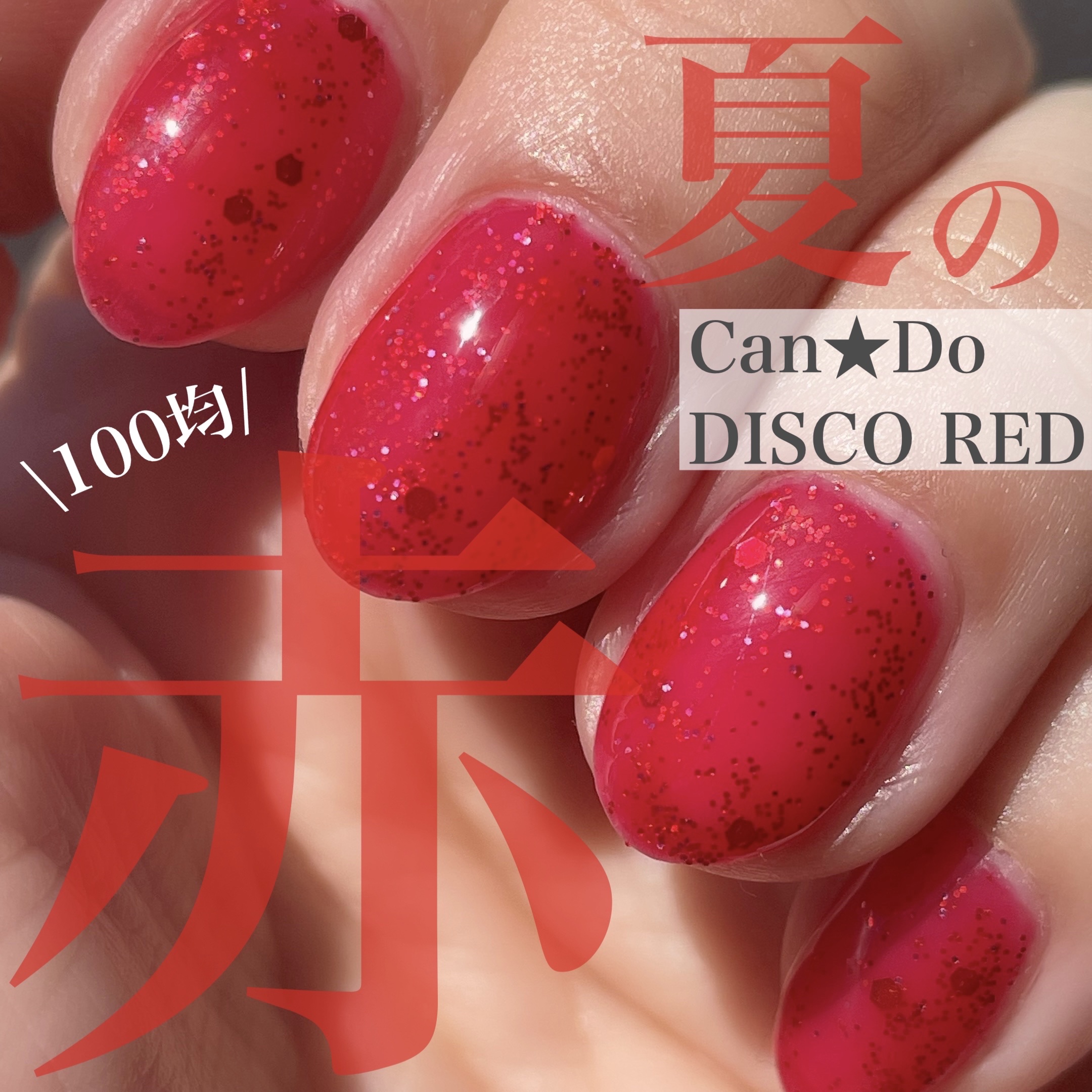 パル カラージェル/キャンドゥ/ジェルネイルを使ったクチコミ（1枚目）