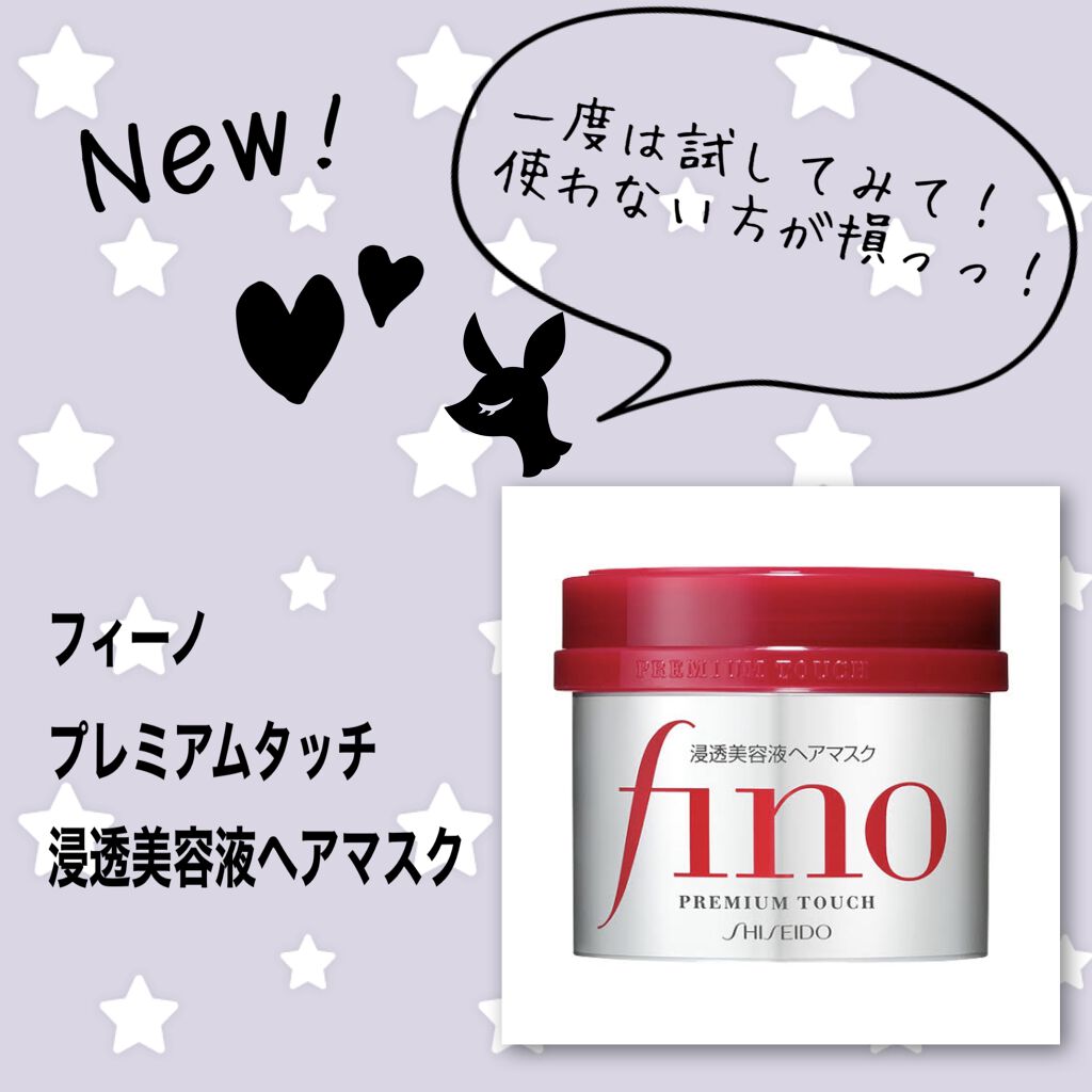 フィーノ　プレミアムタッチ　濃厚美容液ヘアマスク/フィーノ/ヘアマスク・ヘアパックを使ったクチコミ（1枚目）
