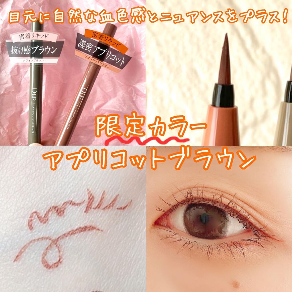 シルキーリキッドアイライナーWP/D-UP/リキッドアイライナーを使ったクチコミ(2枚目)