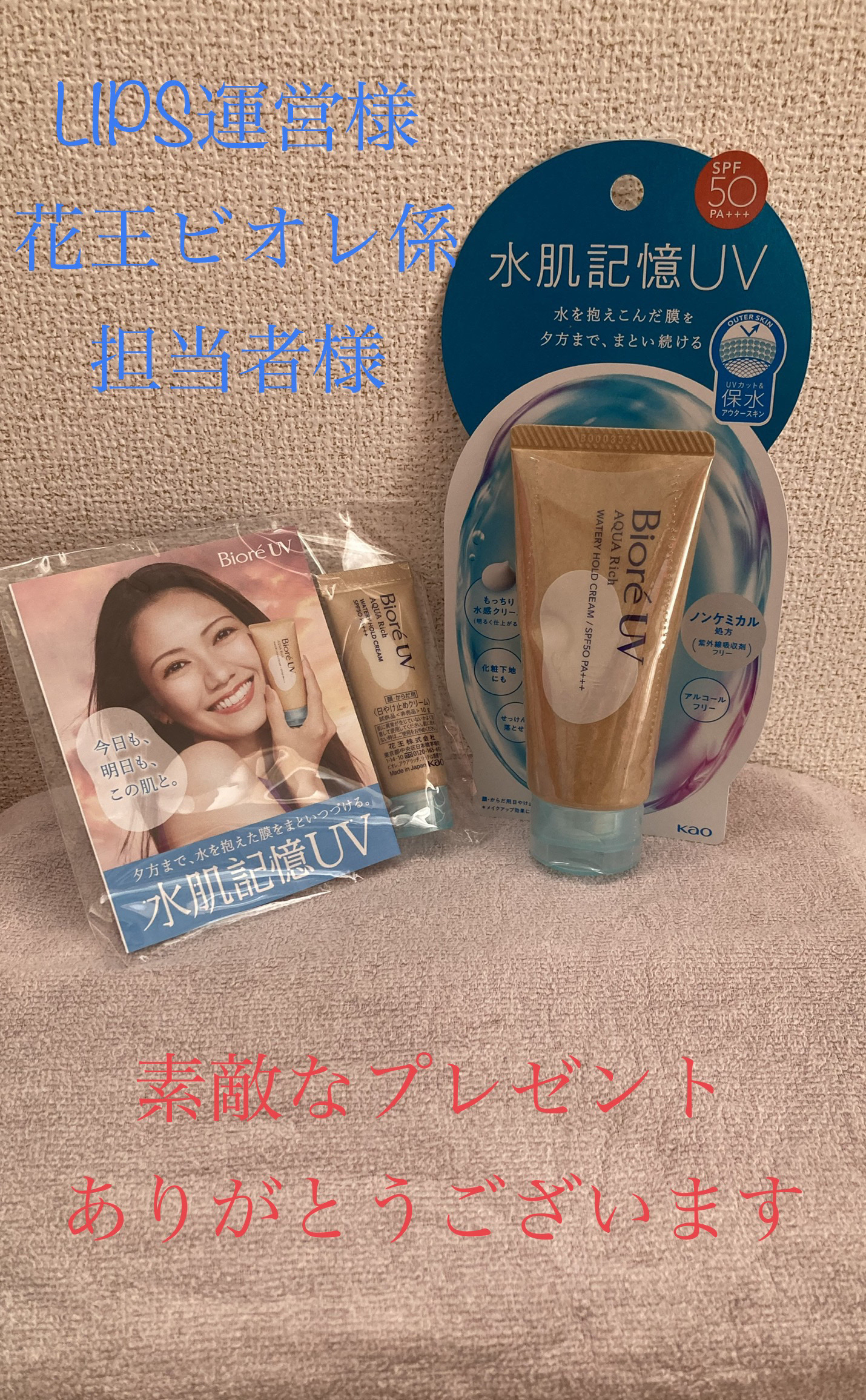 ビオレUV アクアリッチ ウォータリーホールドクリーム（水肌記憶UV）/ビオレ/日焼け止めクリームを使ったクチコミ（1枚目）