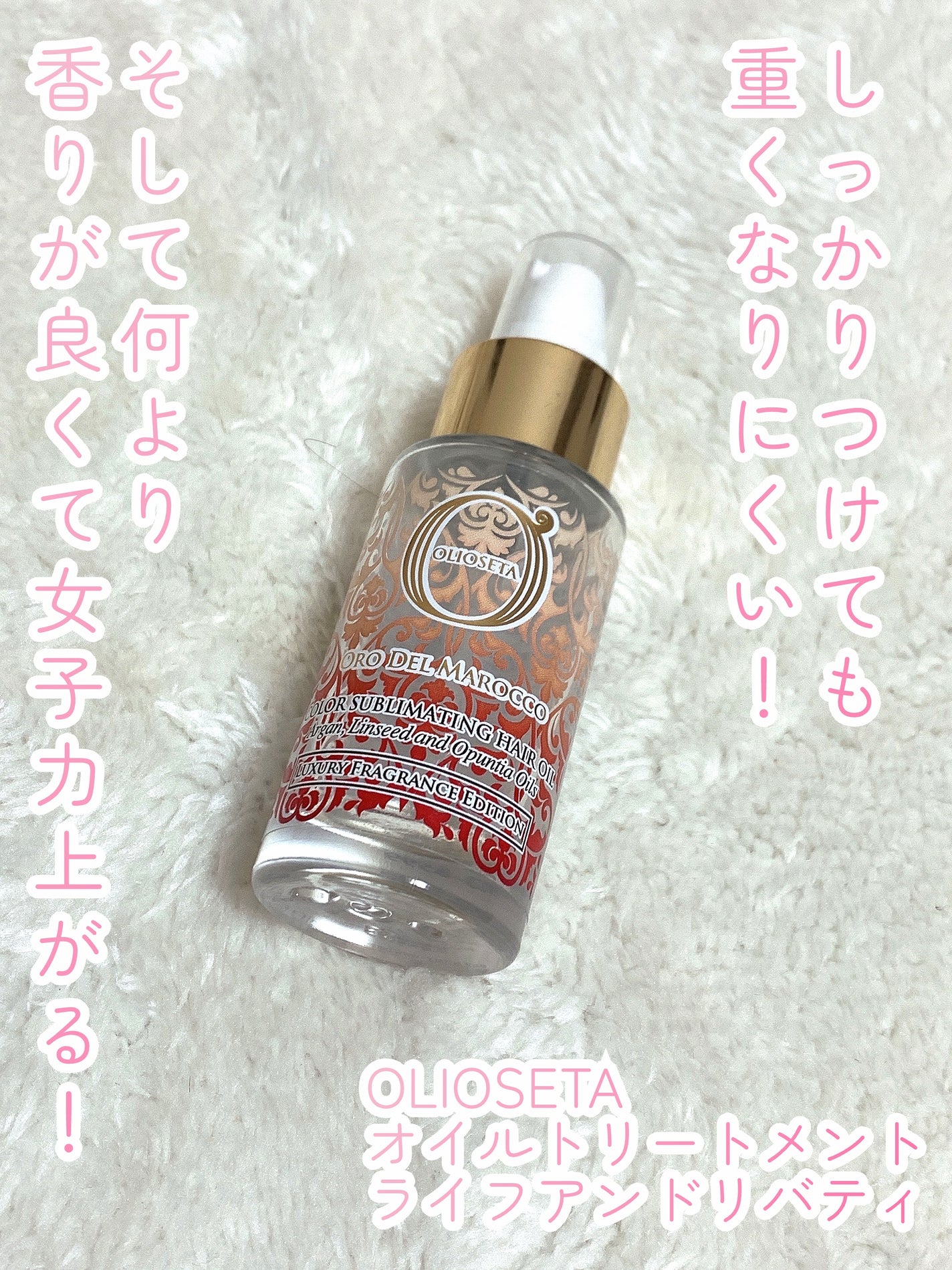 オイルトリートメント ライフアンドリバティ/OLIOSETA(オリオセタ)/ヘアオイルを使ったクチコミ(1枚目)